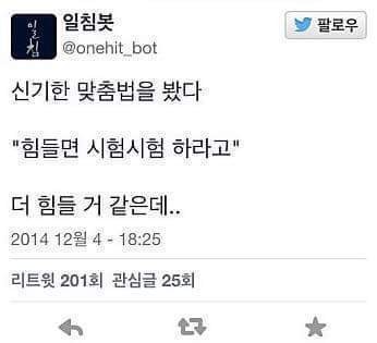 맞춤법 파괴자 | 인스티즈