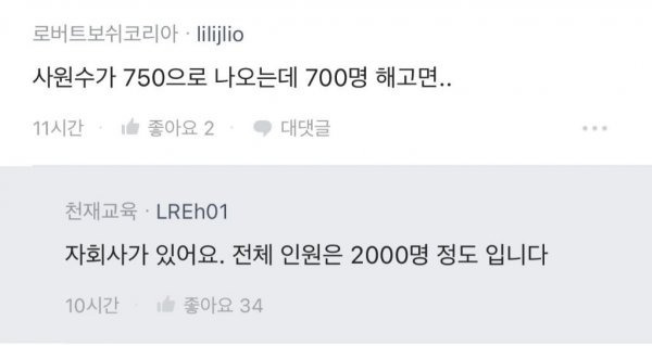 [블라] 700명 권고사직 한다는 회사 | 인스티즈