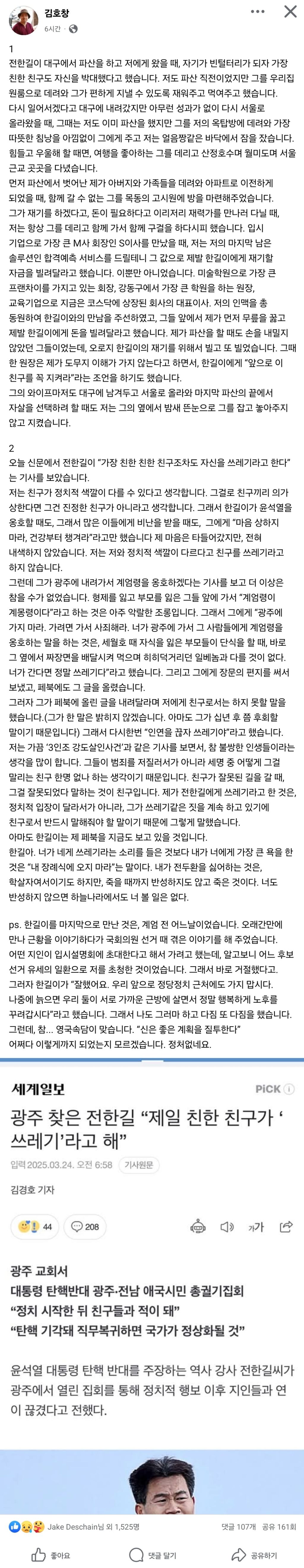전한길을 쓰레기라 칭한 절친 | 인스티즈