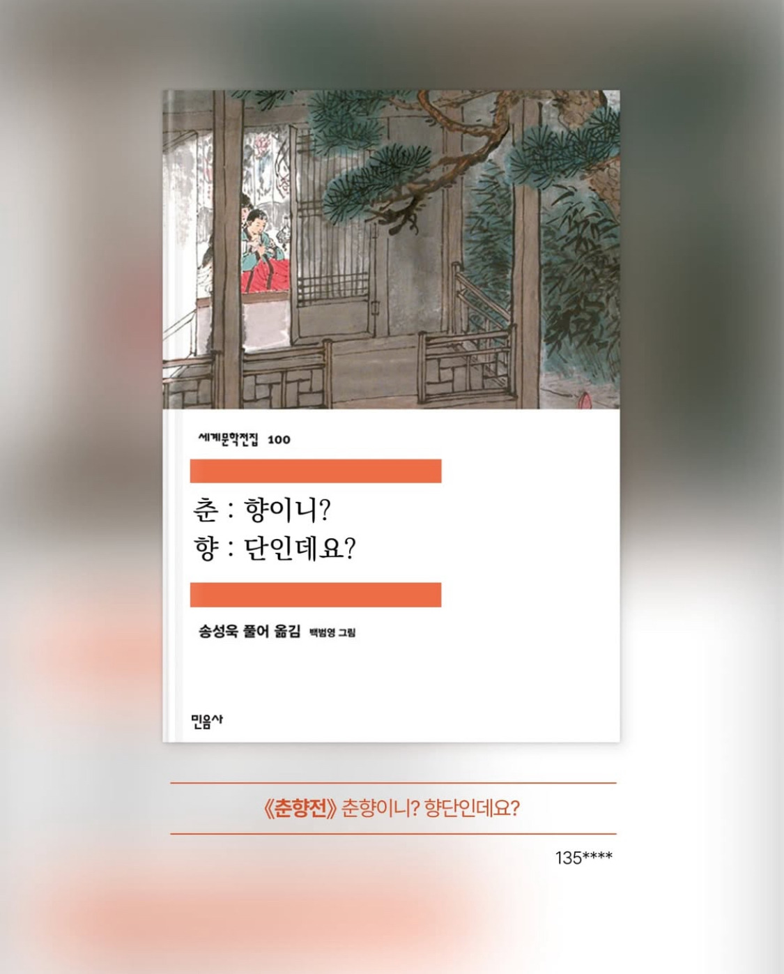 네가 '자기야 나 안죽었어' 했잖아? 이런 책 안나왔어 | 인스티즈