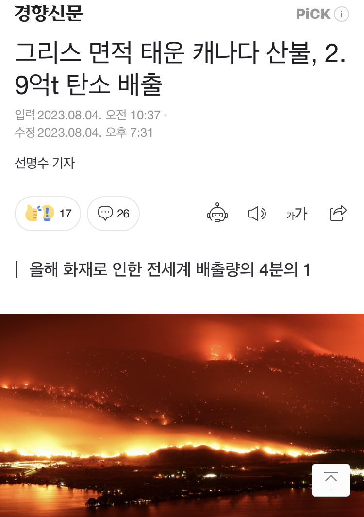 캐나다는 5개월째 불나서 연기가 노르웨이까지 갔었음 | 인스티즈