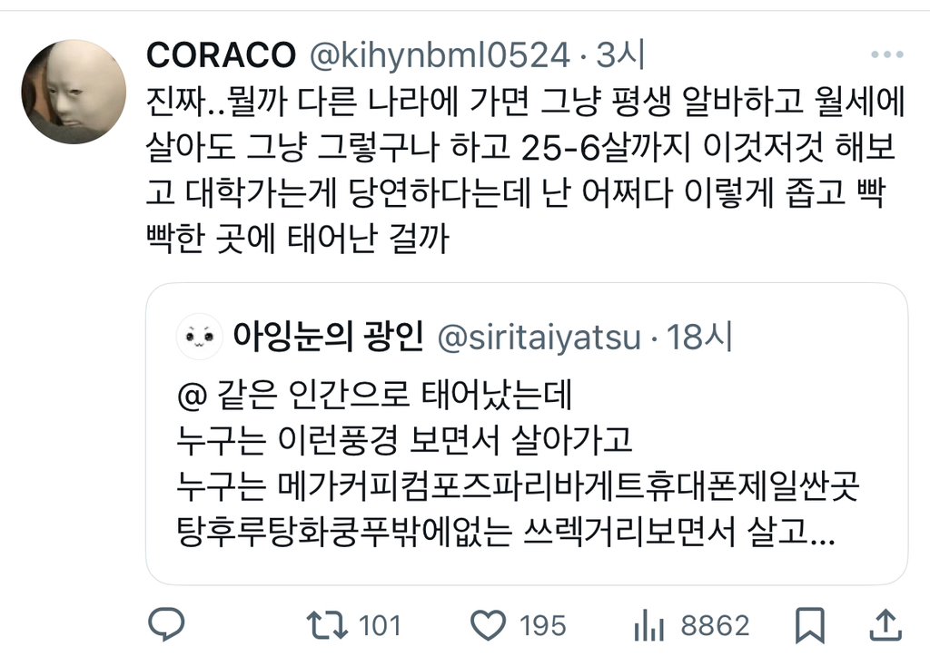 다른 나라에 가면 그냥 평생 알바하고 월세에 살아도 그냥 그렇구나 하고 25-6살까지 이것저것 해보고 대학가는게 당연하다는데.twt | 인스티즈