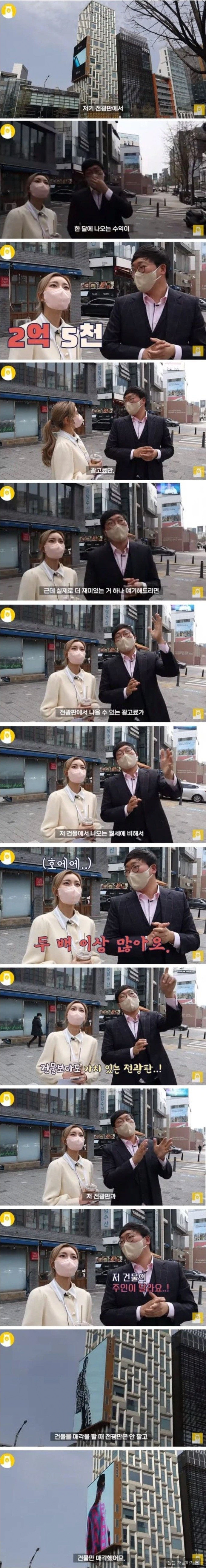  건물주보다 위에 전광판주