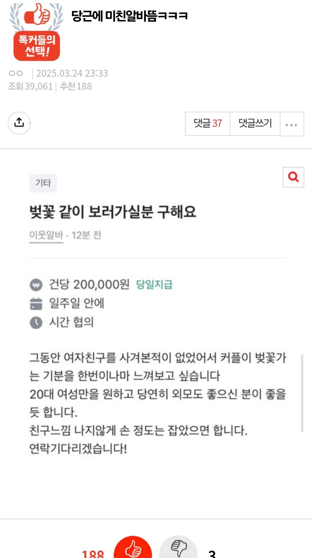  당근에 돌아버린 알바 구인글 뜸
