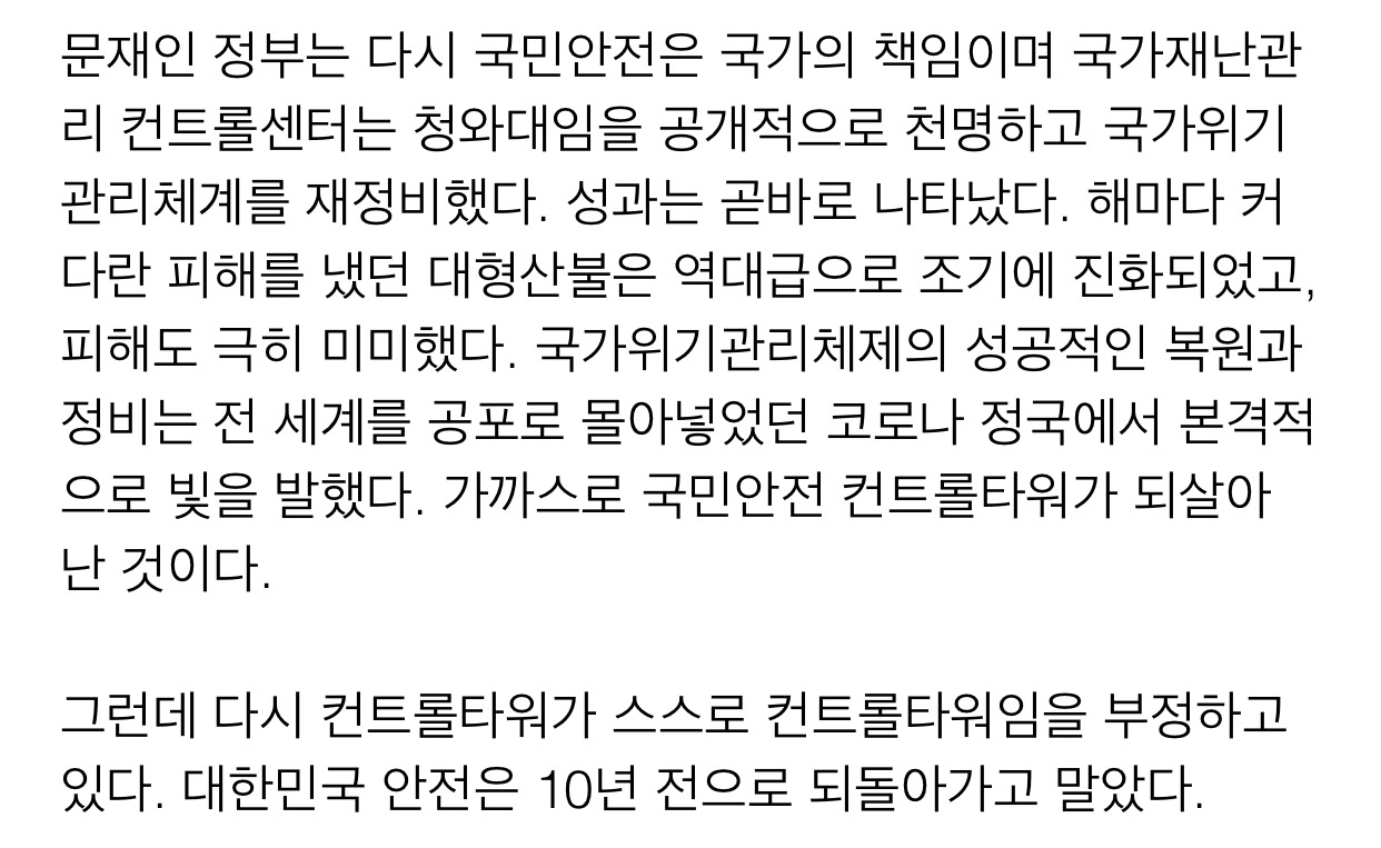 문재인 대통령이 만든 재난 대응 컨트롤타워 없앤 윤석열 | 인스티즈