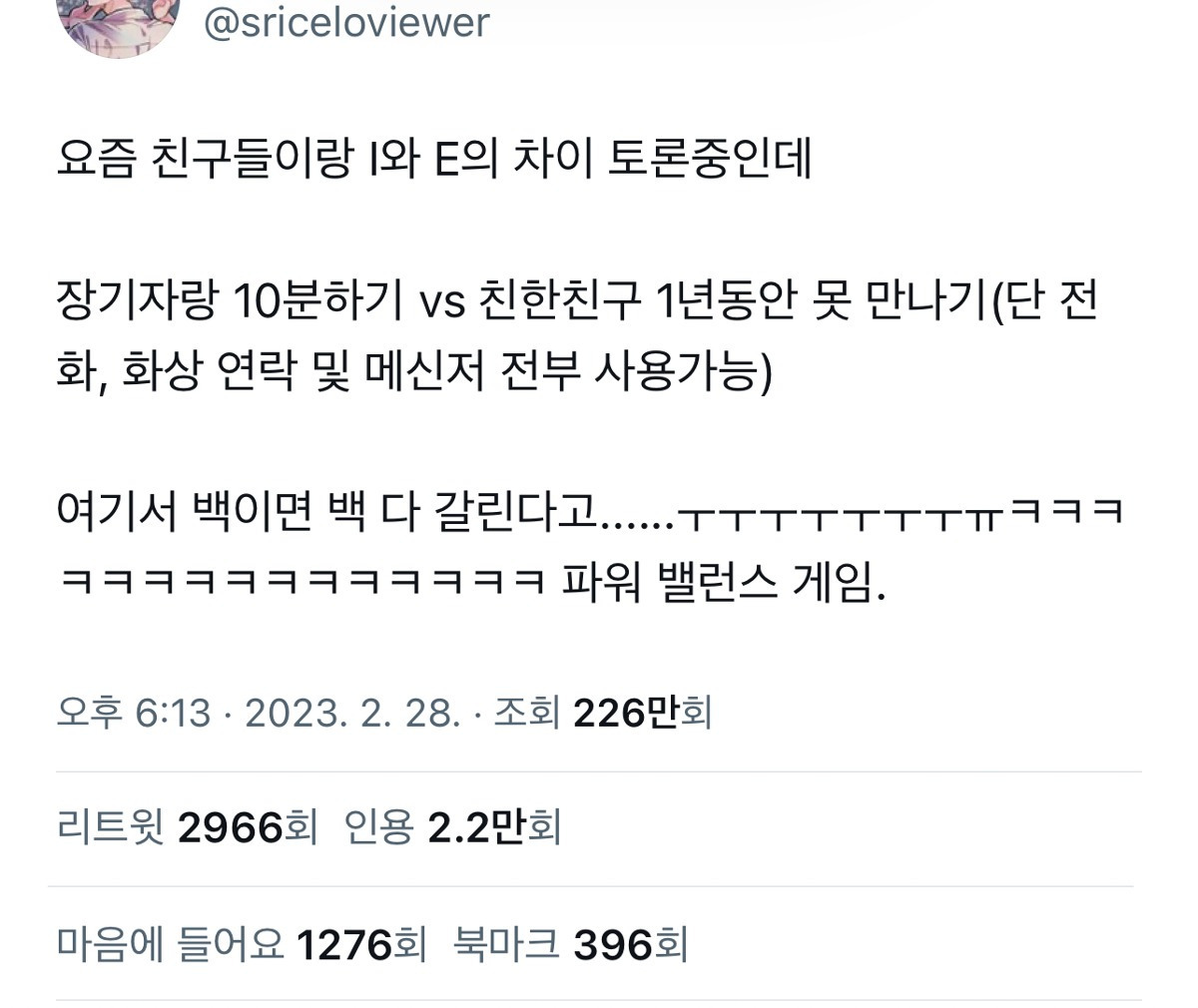 E와 I가 확실하게 갈린다는 밸런스 게임4