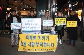 이재명 지키기 탄원 서명운동했던 지지자들 | 인스티즈