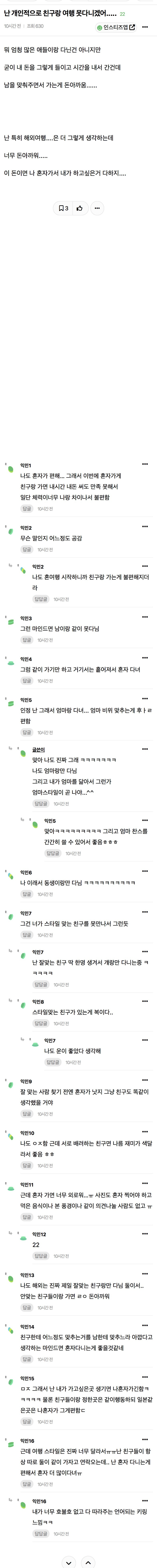 난 개인적으로 친구랑 여행 못다니겠어..... | 인스티즈