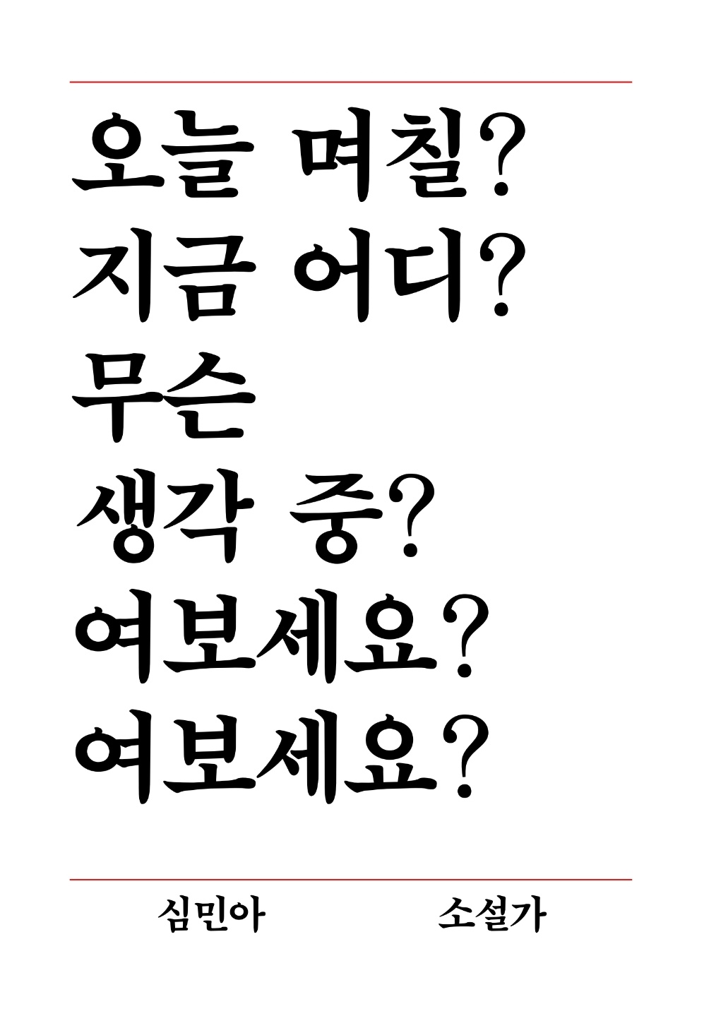 윤석열 파면을 촉구하는 작가들의 한 줄 성명 | 인스티즈
