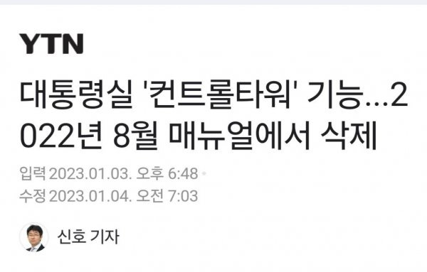문재인 대통령이 만든 재난 대응 컨트롤타워 없앤 윤석열 | 인스티즈