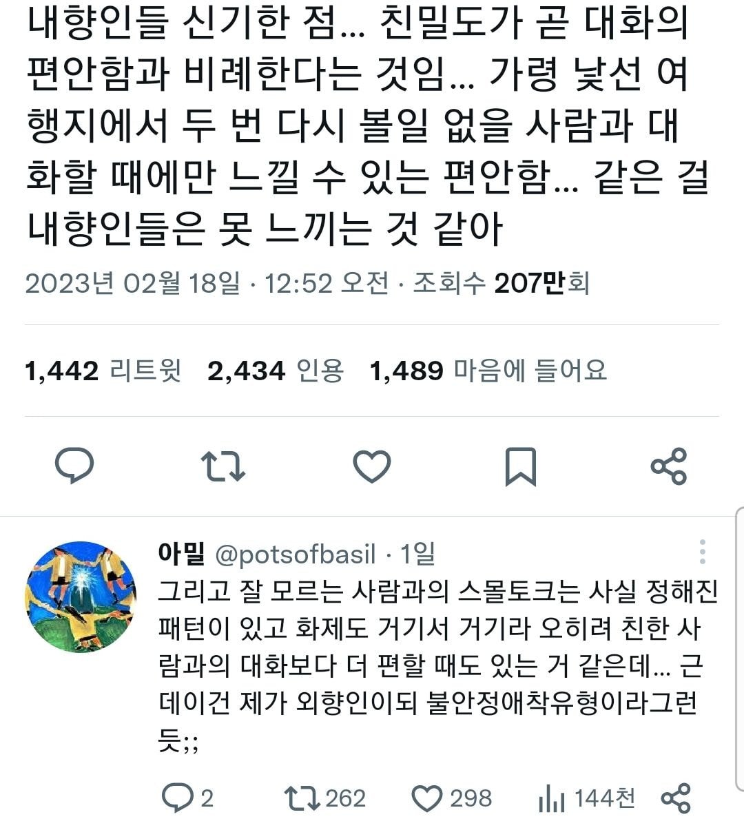  일회용 만남에 강한 내향인들