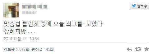 맞춤법 파괴자 | 인스티즈
