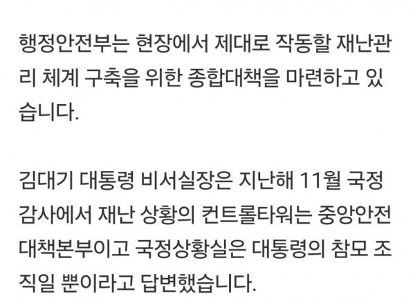 문재인 대통령이 만든 재난 대응 컨트롤타워 없앤 윤석열 | 인스티즈
