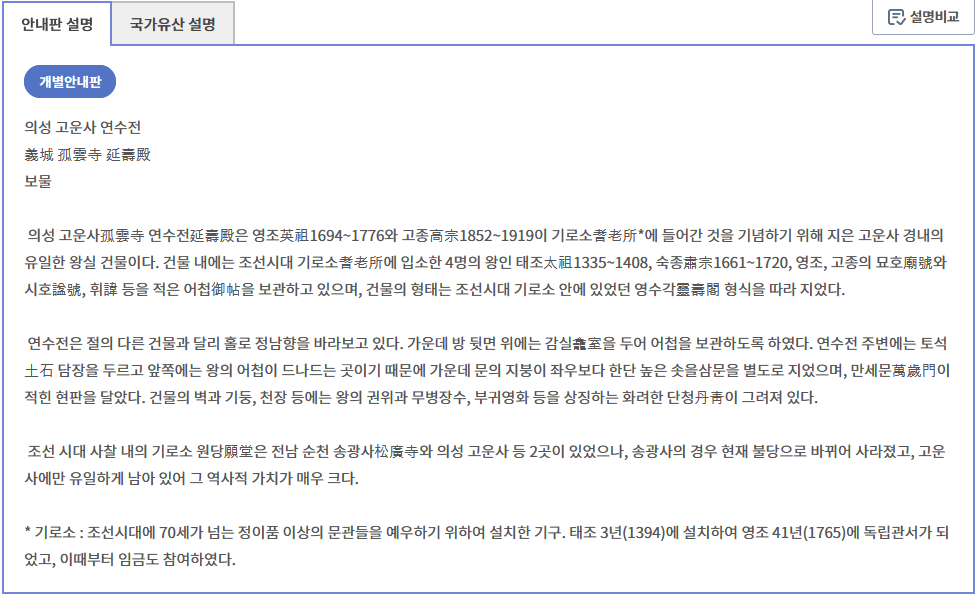 이번 산불로 전소된 의성 고운사의 유일무이 했던 특별한 건물 | 인스티즈