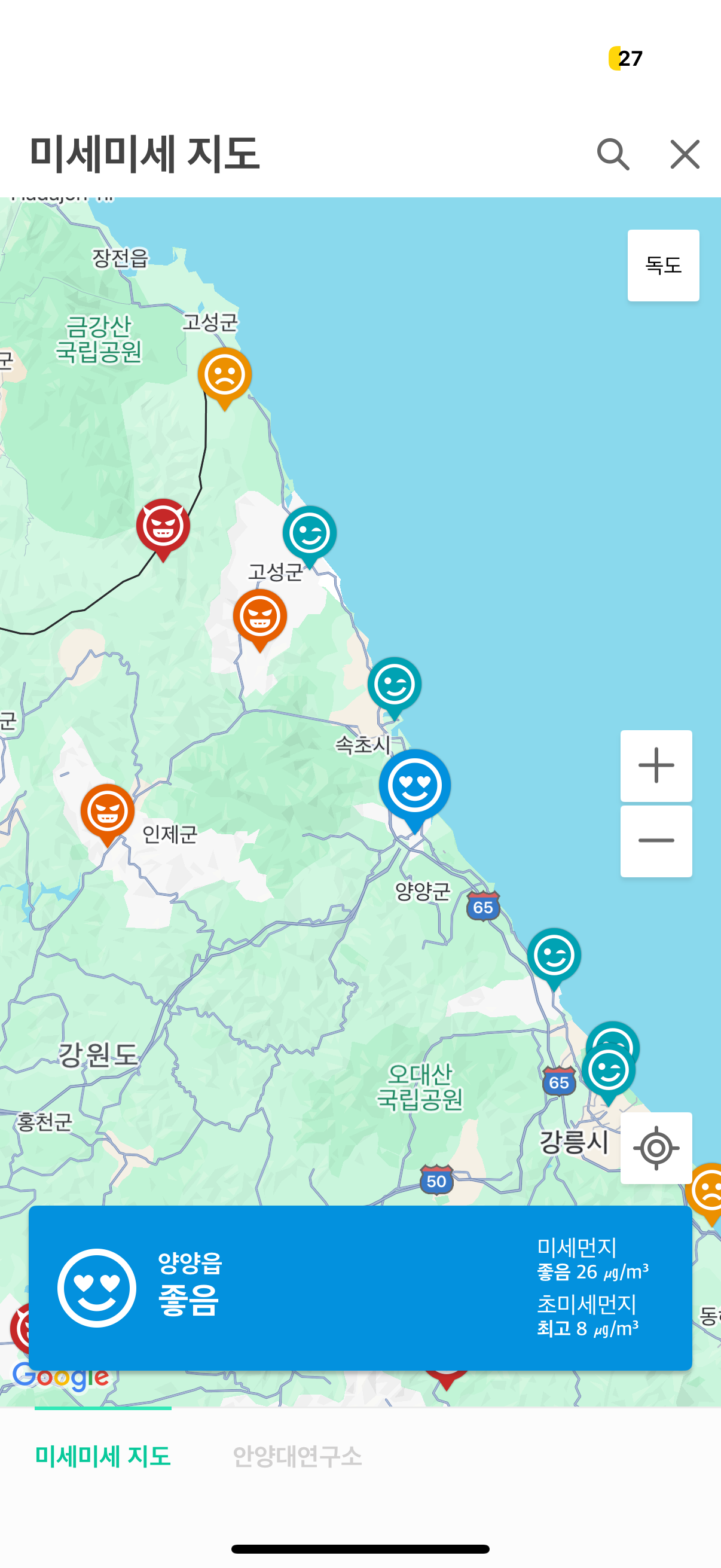 이 심각한 미세먼지 속 딱 두 군 데만 파란색 | 인스티즈