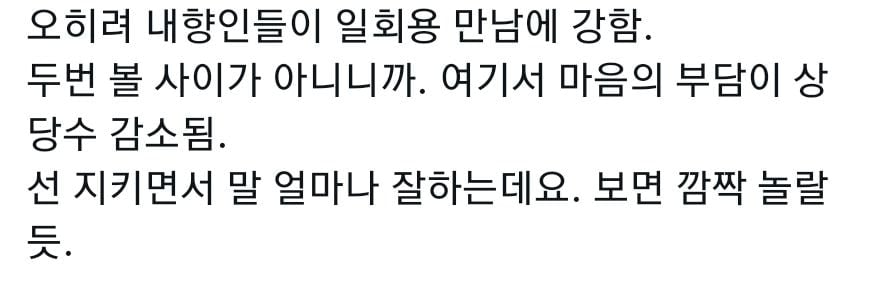 일회용 만남에 강한 내향인들 | 인스티즈