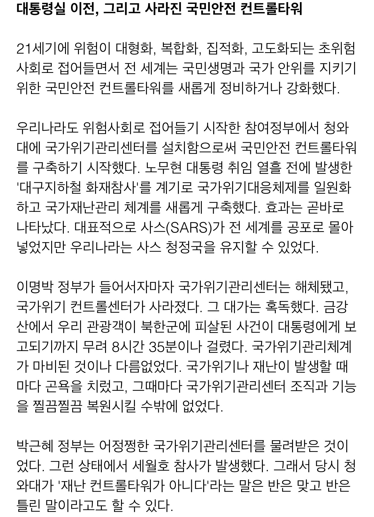 문재인 대통령이 만든 재난 대응 컨트롤타워 없앤 윤석열 | 인스티즈