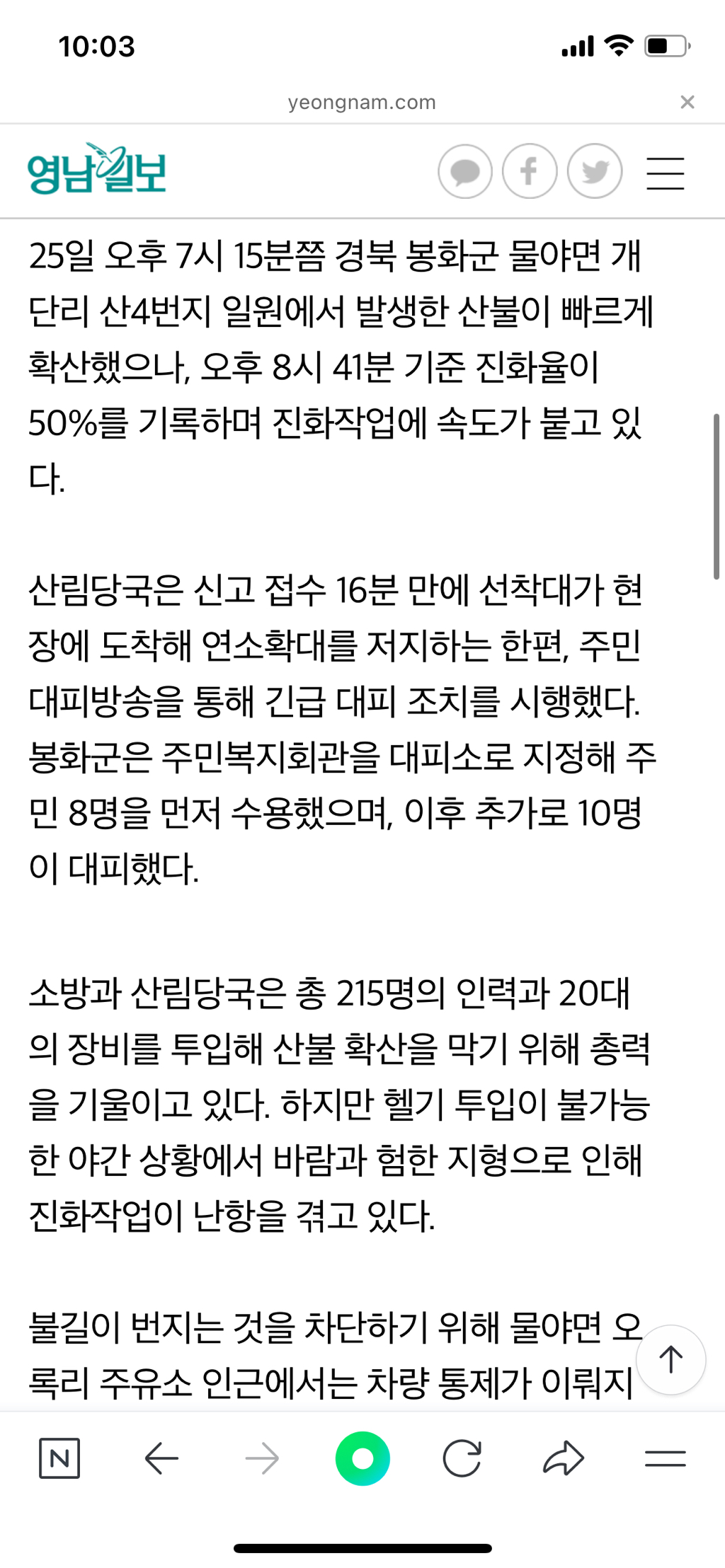 [3보] 봉화 물야면 산불, 진화율 50%…확산 저지 총력 | 인스티즈