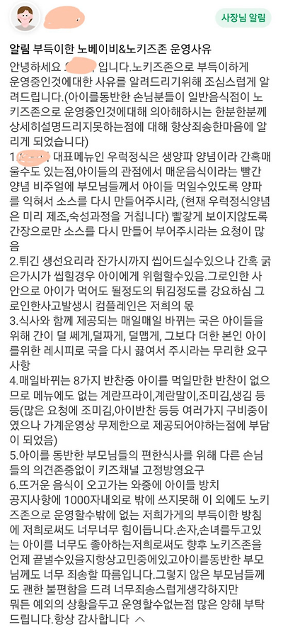 제주 유명 식당 노키즈존 운영 사유 | 인스티즈