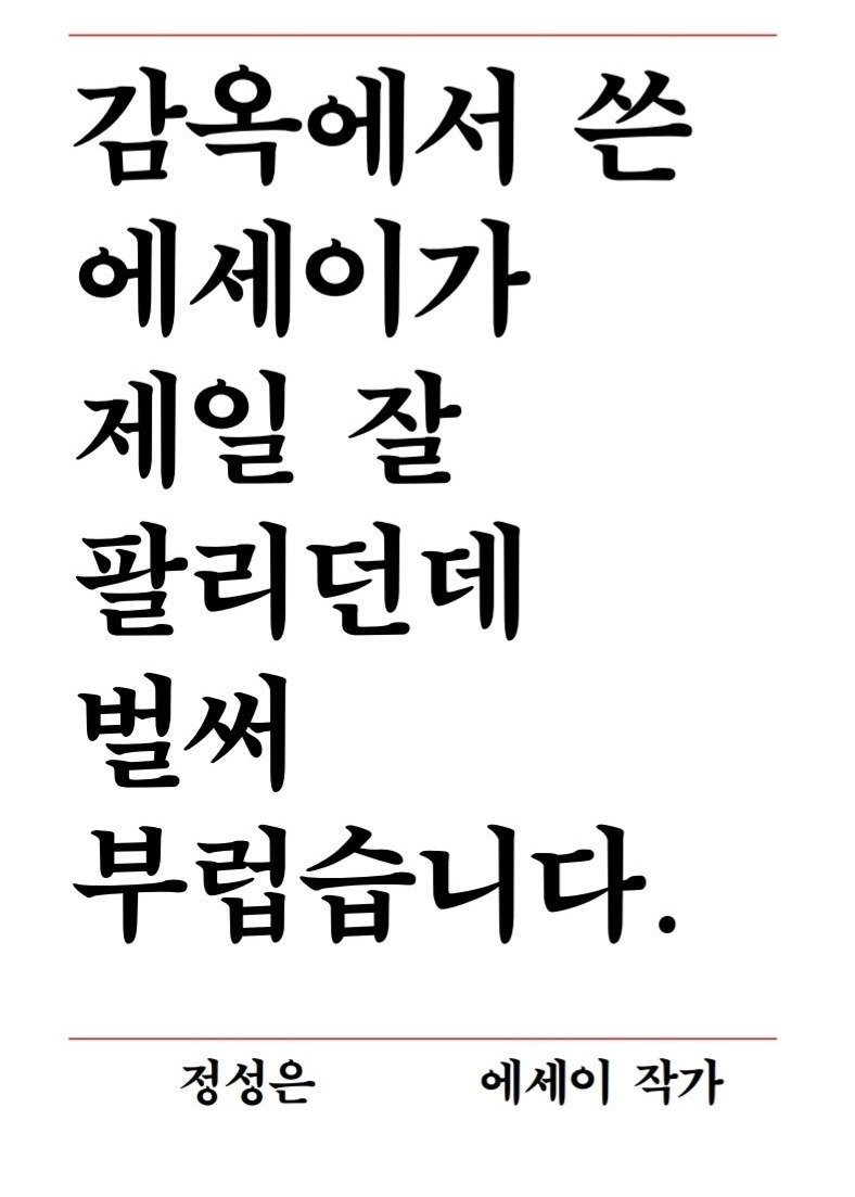 작가들 성격 보이는 윤석열 파면 촉구 성명서들 | 인스티즈