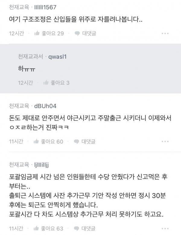 [블라] 700명 권고사직 한다는 회사 | 인스티즈