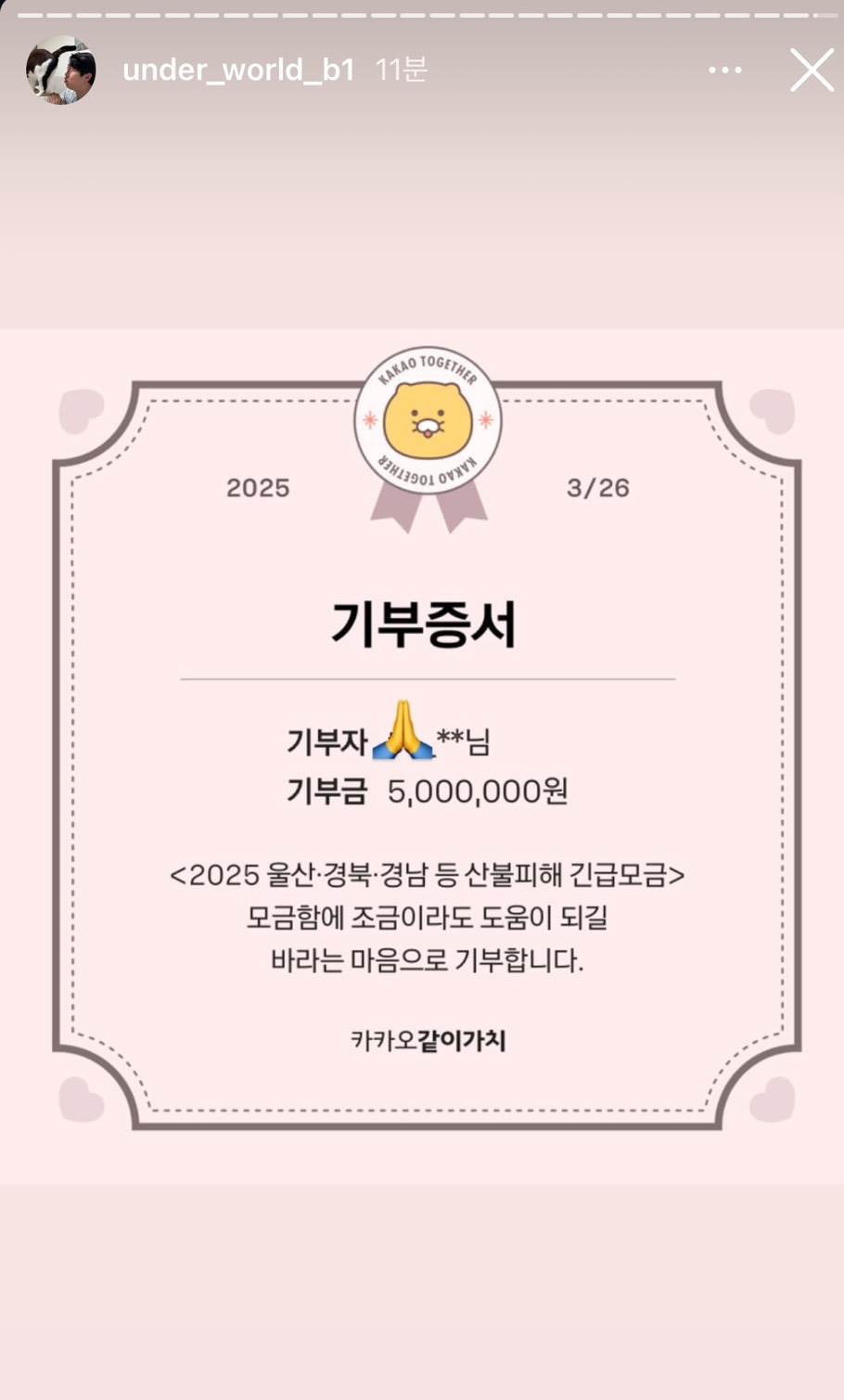 유튜버 언더월드 (춘봉첨지) 산불피해 기부 | 인스티즈