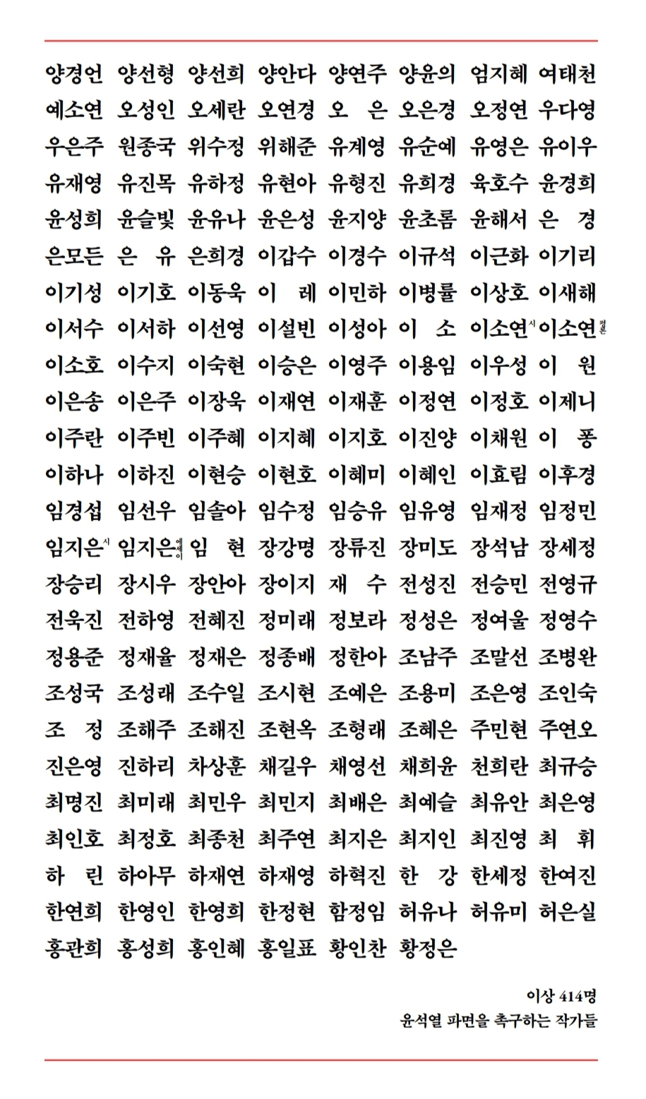 윤석열 파면을 촉구하는 작가들의 한 줄 성명 | 인스티즈