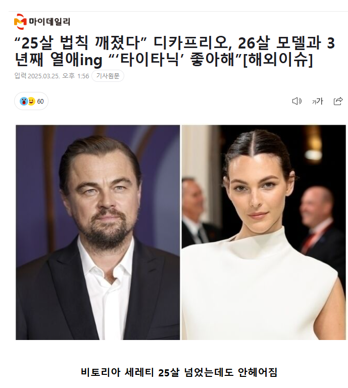  25살 법칙 깨졌다는 디카프리오 근황.JPG