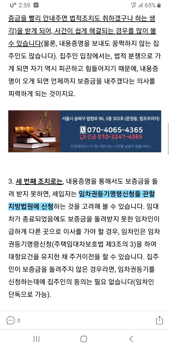 집주인이 전세금 못준다고 버틸때 대응법 | 인스티즈