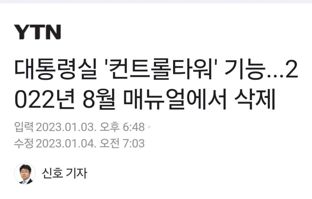 문재인 대통령이 만든 재난 대응 컨트롤타워 없앤 윤석열 | 인스티즈