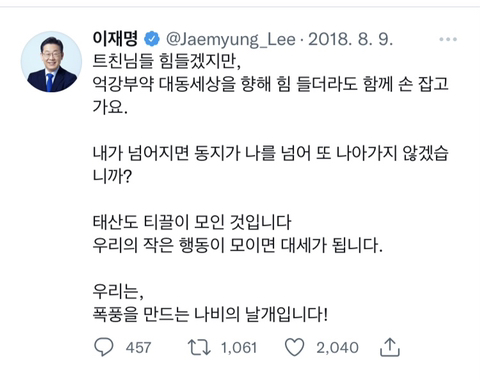 이재명 지키기 탄원 서명운동했던 지지자들 | 인스티즈