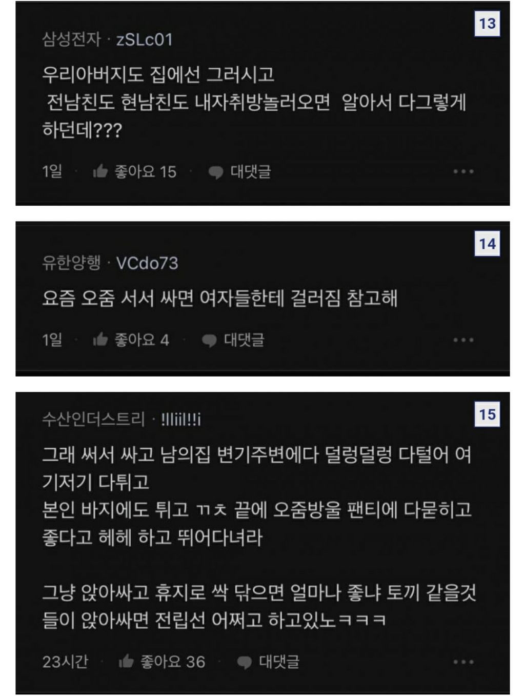 앉아서 오줌싸라고 잔소리하는 여친 | 인스티즈