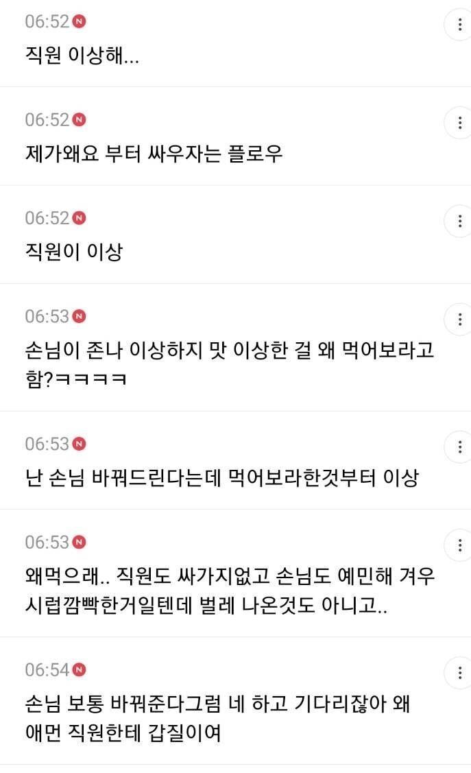 피자가게에서 사이다시켰는데 쓴맛나는 탄산수가 나옴 | 인스티즈