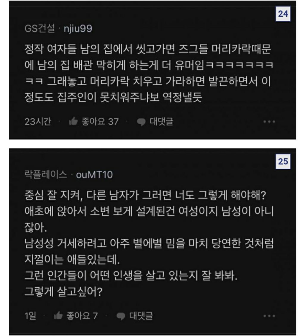 앉아서 오줌싸라고 잔소리하는 여친 | 인스티즈