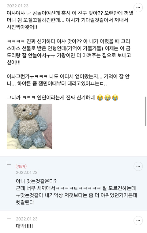 달글에서 12년전에 헤어진 인연 만났어 | 인스티즈