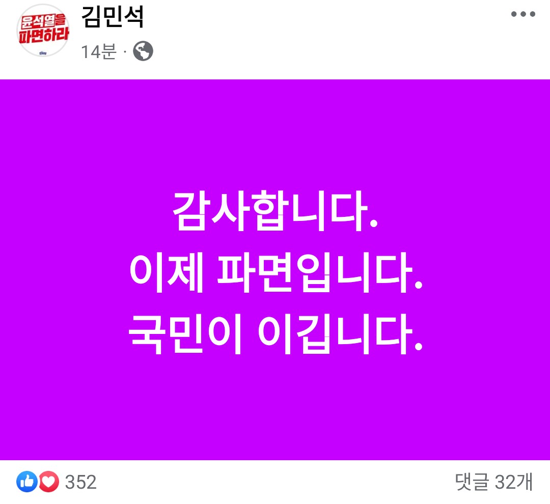 정청래의 알콩달콩, 김민석 | 인스티즈