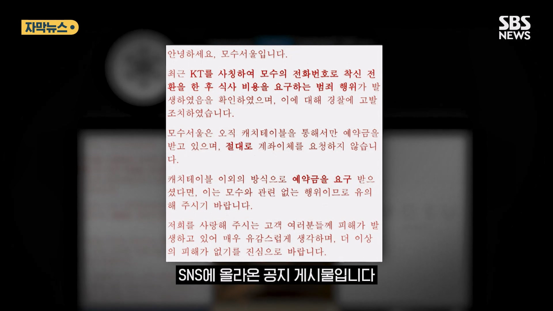 "돈 냈는데요?" 모수서울 '발칵'…안성재 분노의 경고 "안 돼!" (자막뉴스) / SBS | 인스티즈