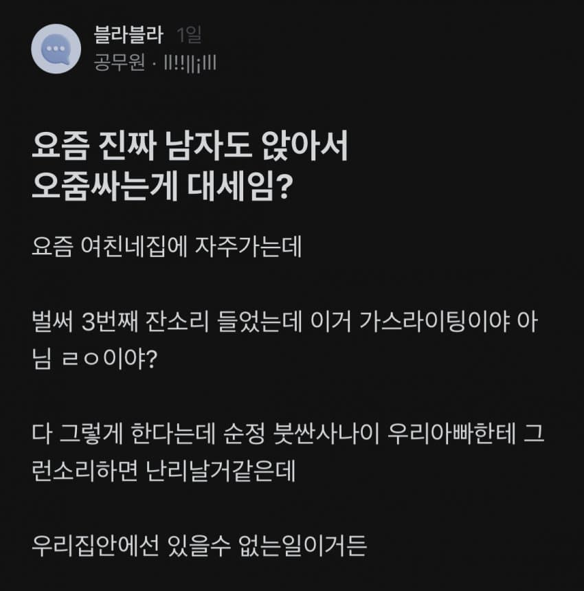앉아서 오줌싸라고 잔소리하는 여친 | 인스티즈
