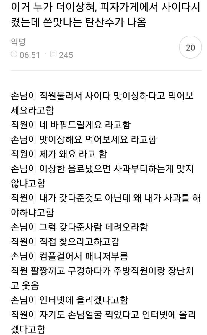 피자가게에서 사이다시켰는데 쓴맛나는 탄산수가 나옴 | 인스티즈