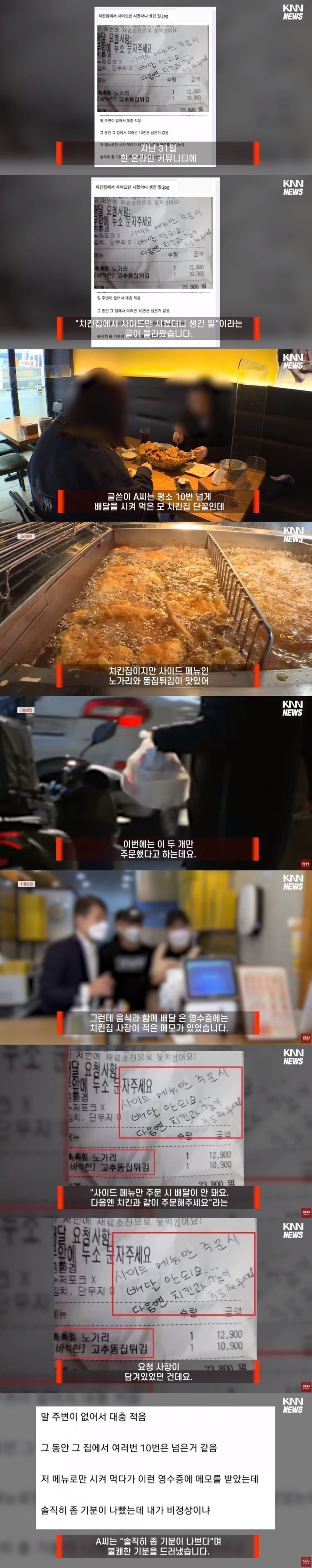 천플 가까이 갔던 "치킨집 배달 쪽지" 논란.jpg | 인스티즈
