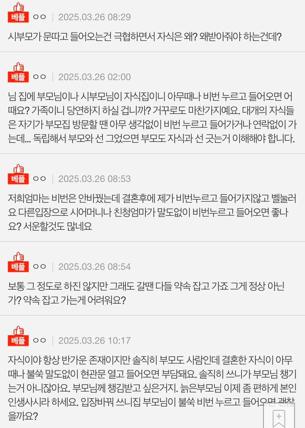 친정엄마가 집 비밀번호를 바꿨어요 | 인스티즈