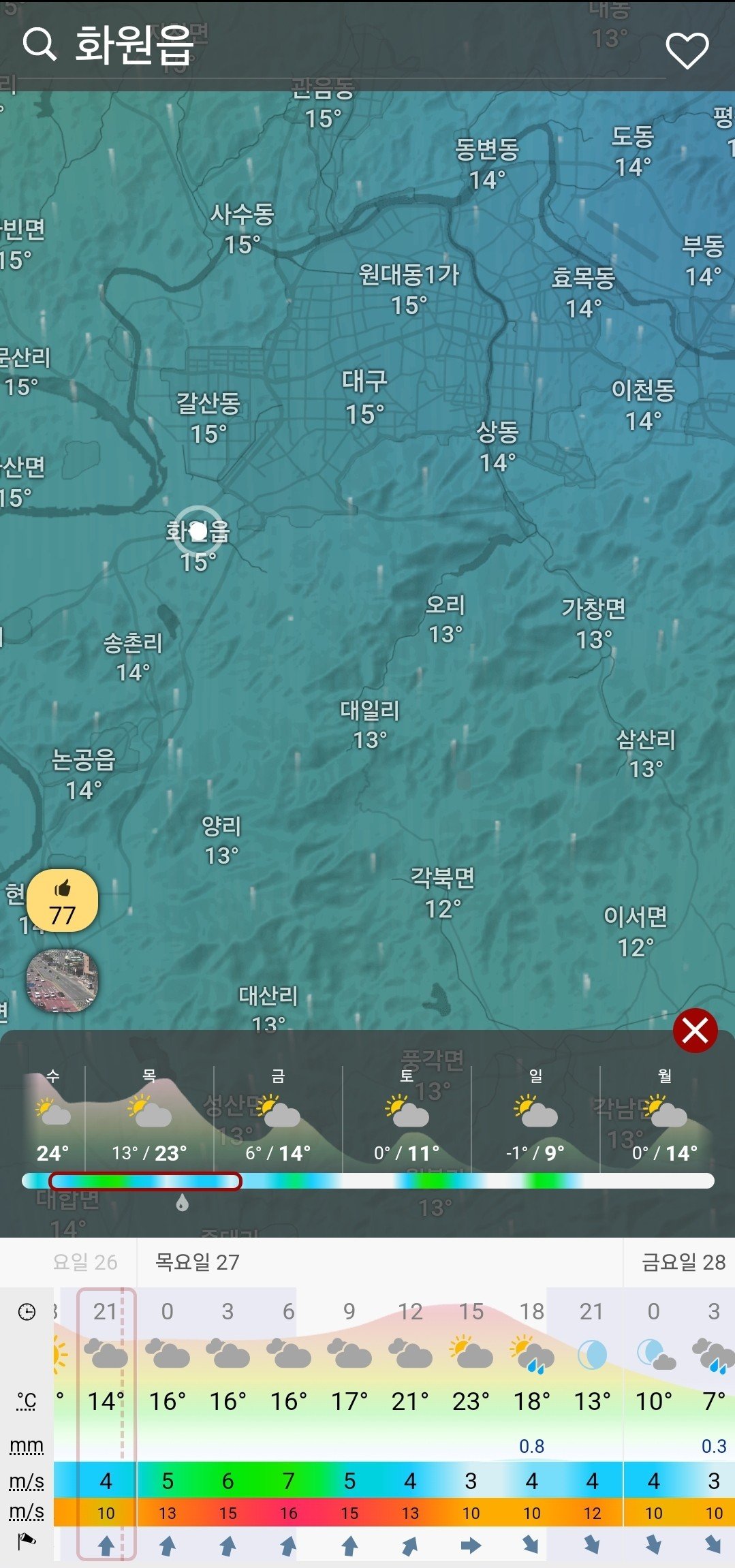 대구 함박산 불 실시간 상황 | 인스티즈