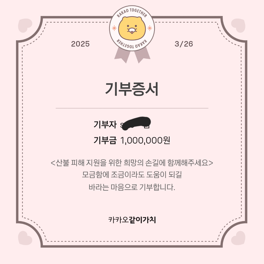 이재명 무죄나면 산불 기부 백만원 하겠다던 케톡 | 인스티즈