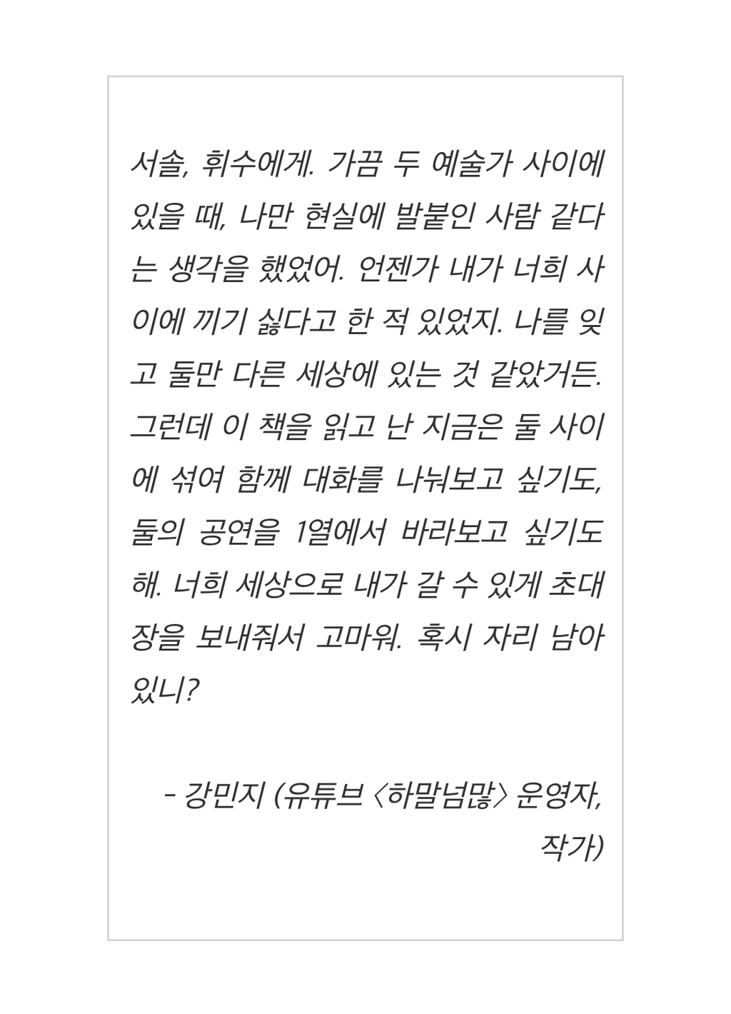 강민지가 서솔, 휘수에게 | 인스티즈