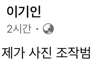 개혁신당 이기인: "사진을 확대하면 사진 조작입니까?" | 인스티즈