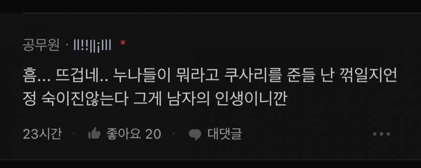 앉아서 오줌싸라고 잔소리하는 여친 | 인스티즈