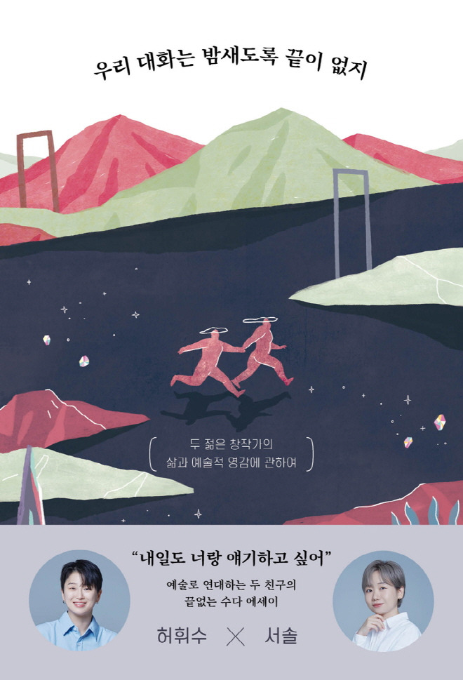 강민지가 서솔, 휘수에게 | 인스티즈