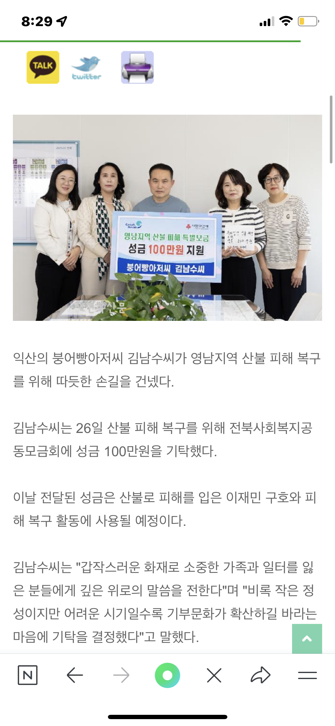 붕어빵아저씨 김남수씨, 산불피해에 성금기탁 | 인스티즈