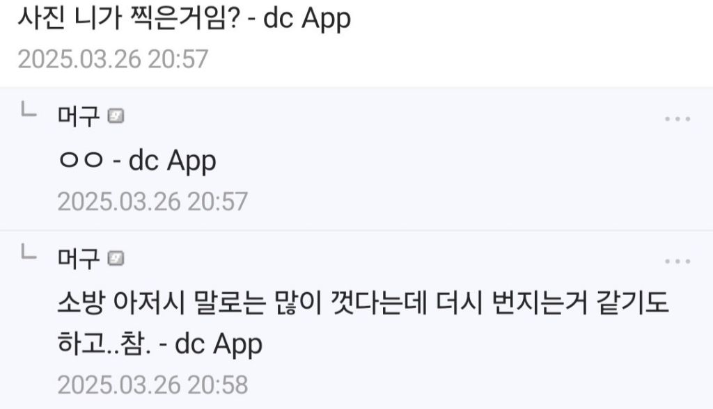 대구광역시 달성군 옥포읍 산불 진화중 | 인스티즈