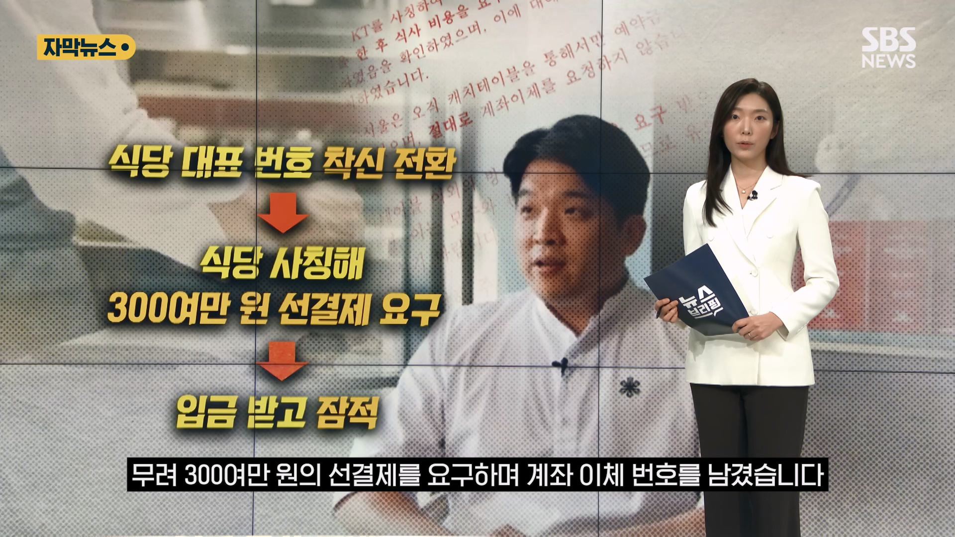 "돈 냈는데요?" 모수서울 '발칵'…안성재 분노의 경고 "안 돼!" (자막뉴스) / SBS | 인스티즈